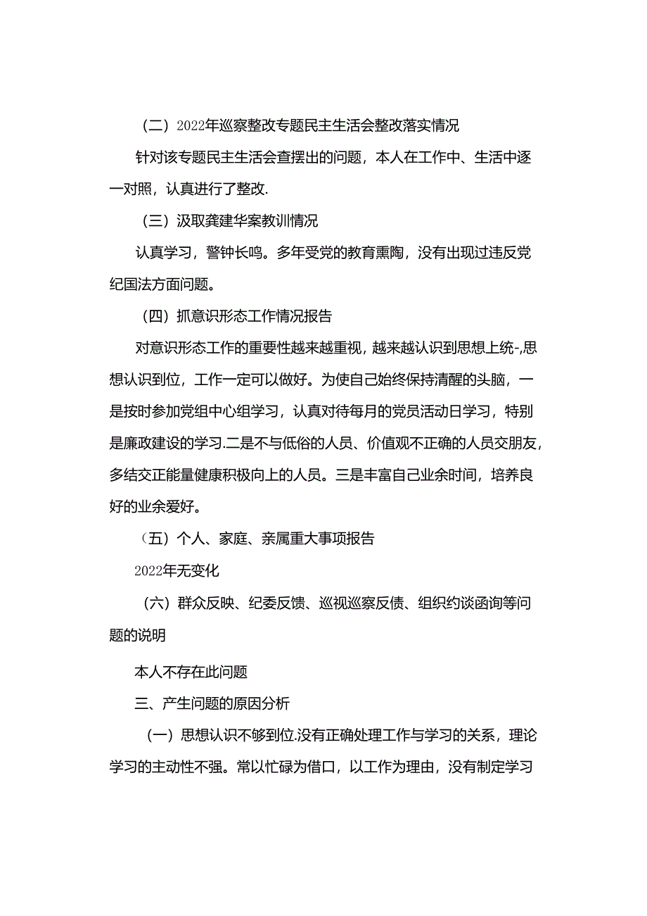 【发言提纲】2023年度民主生活会发言提纲.docx_第3页