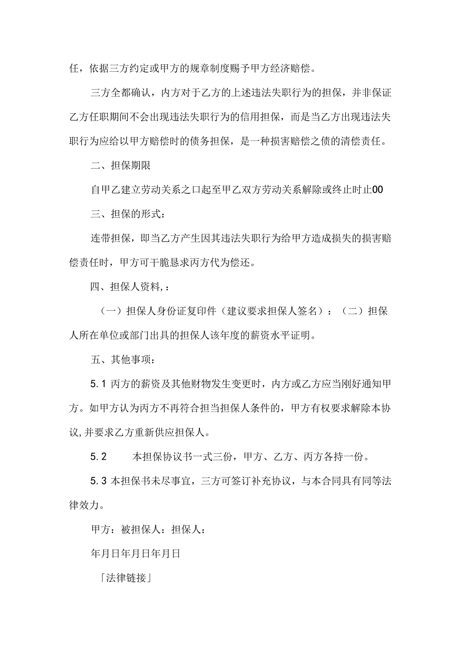 企业个人担保协议书示例.docx_第2页