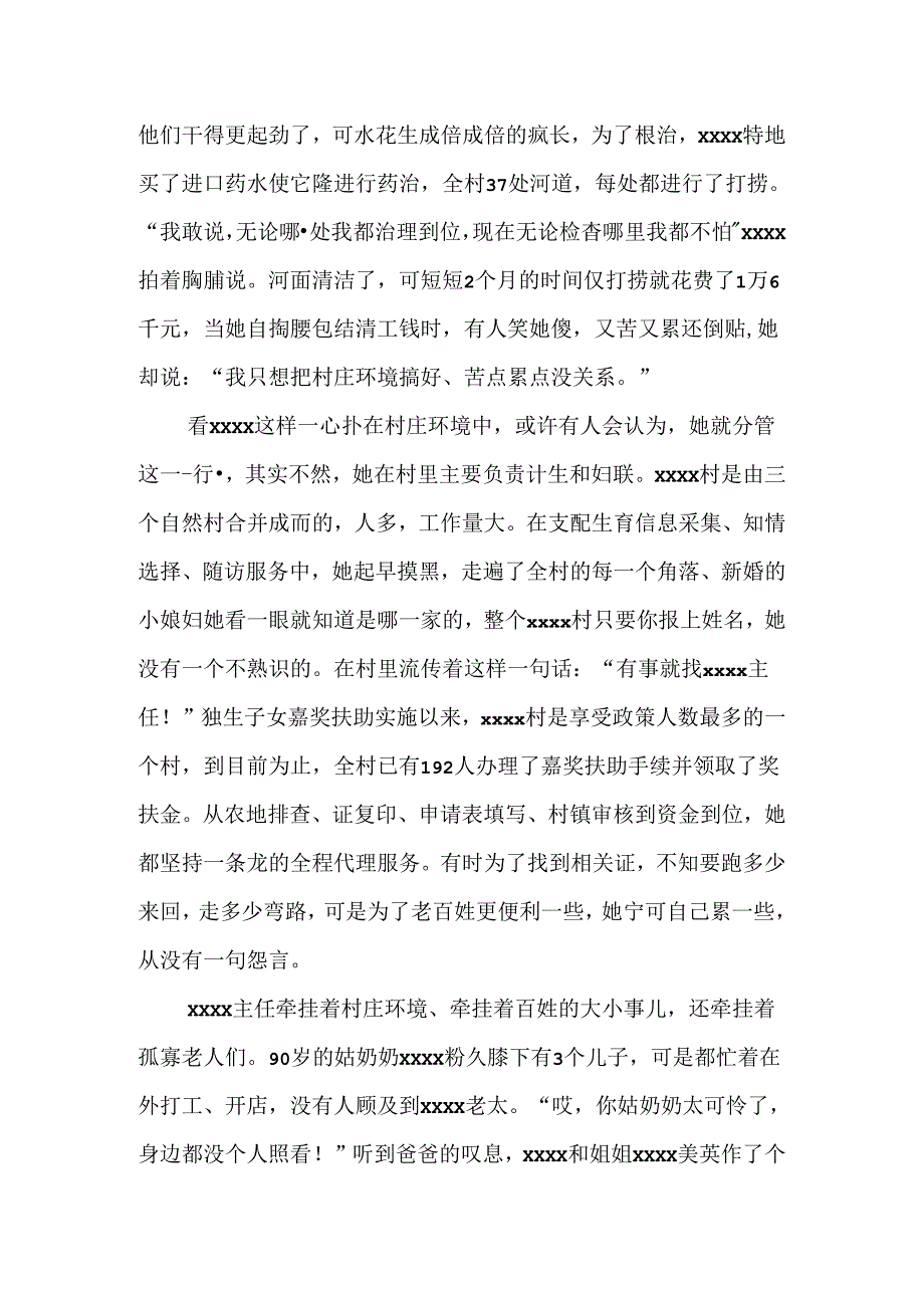 优秀妇女工作者先进事迹材料.docx_第2页