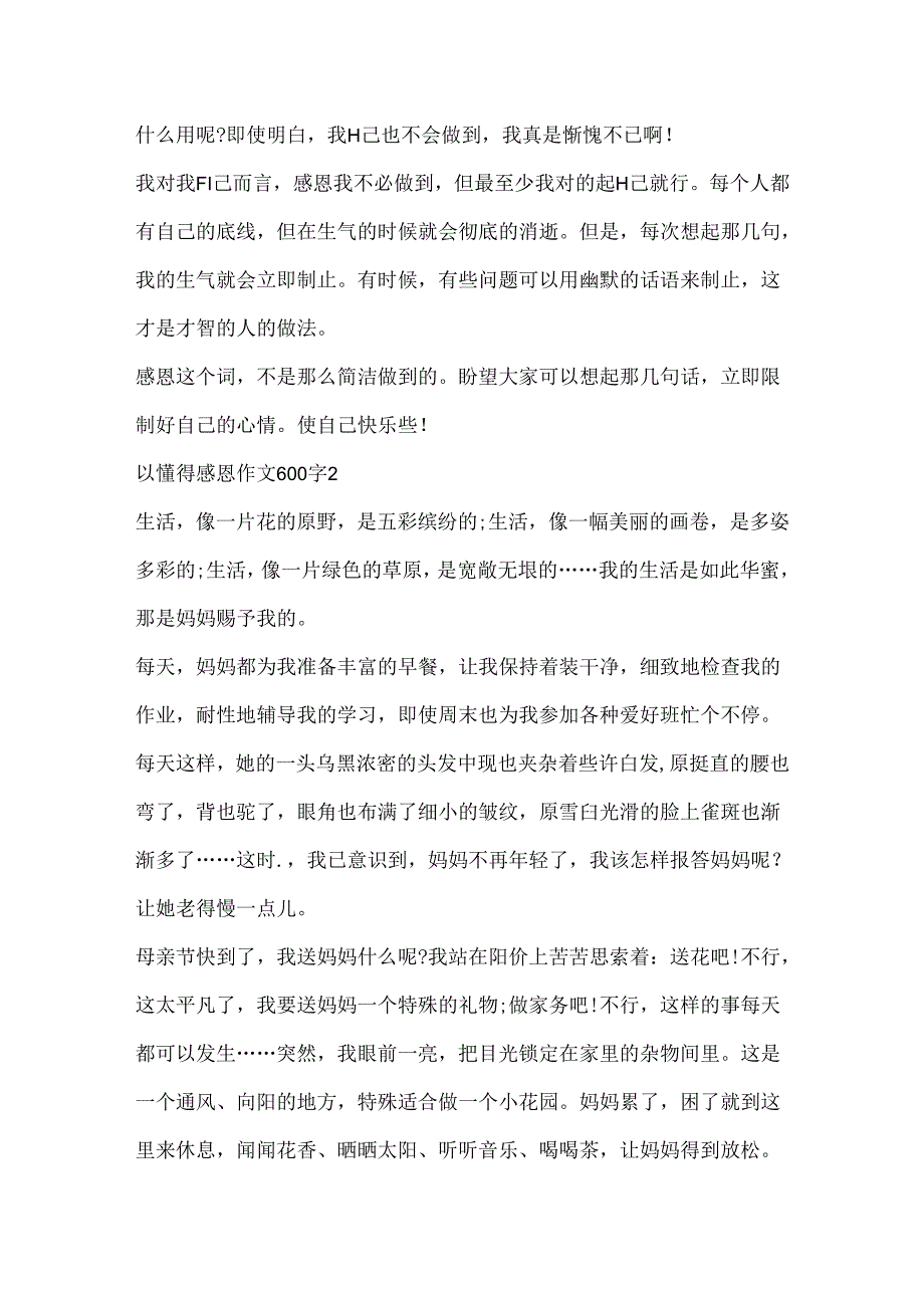 以懂得感恩作文600字.docx_第2页