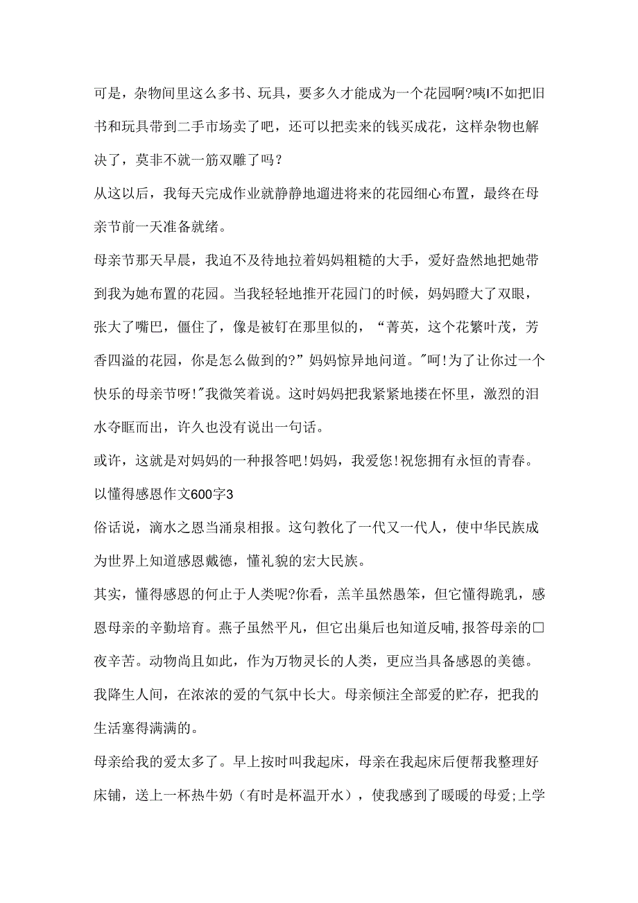 以懂得感恩作文600字.docx_第3页