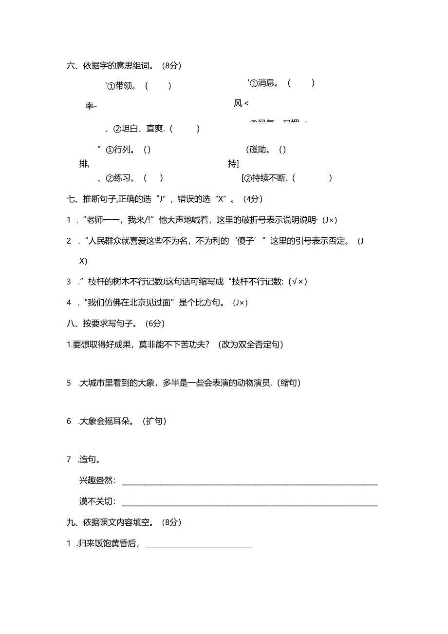 人教版五年级下册期末测试卷(C卷).docx_第2页