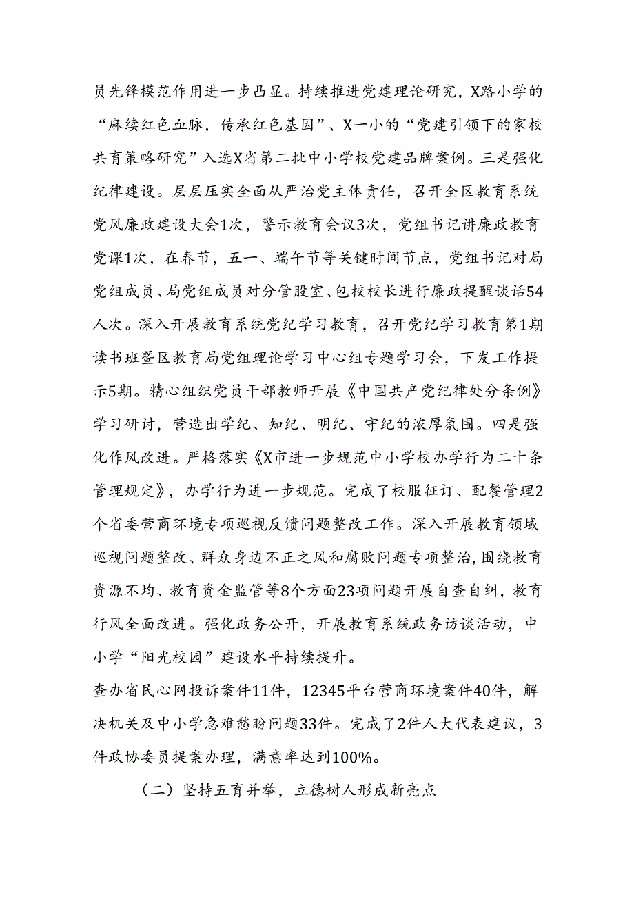 X区教育局2024年上半年工作总结和下半年工作安排.docx_第2页