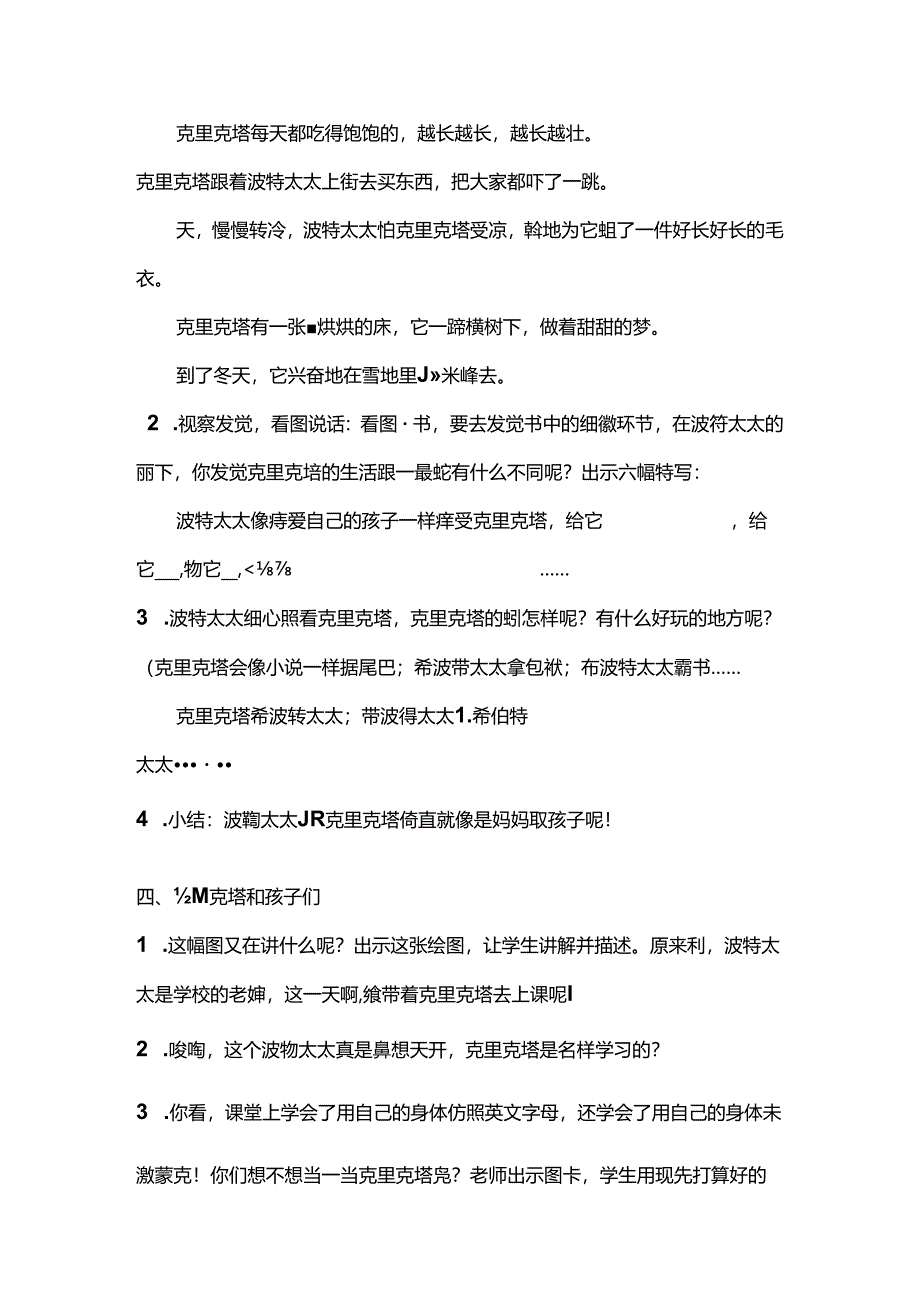 克里克塔绘本阅读.docx_第3页