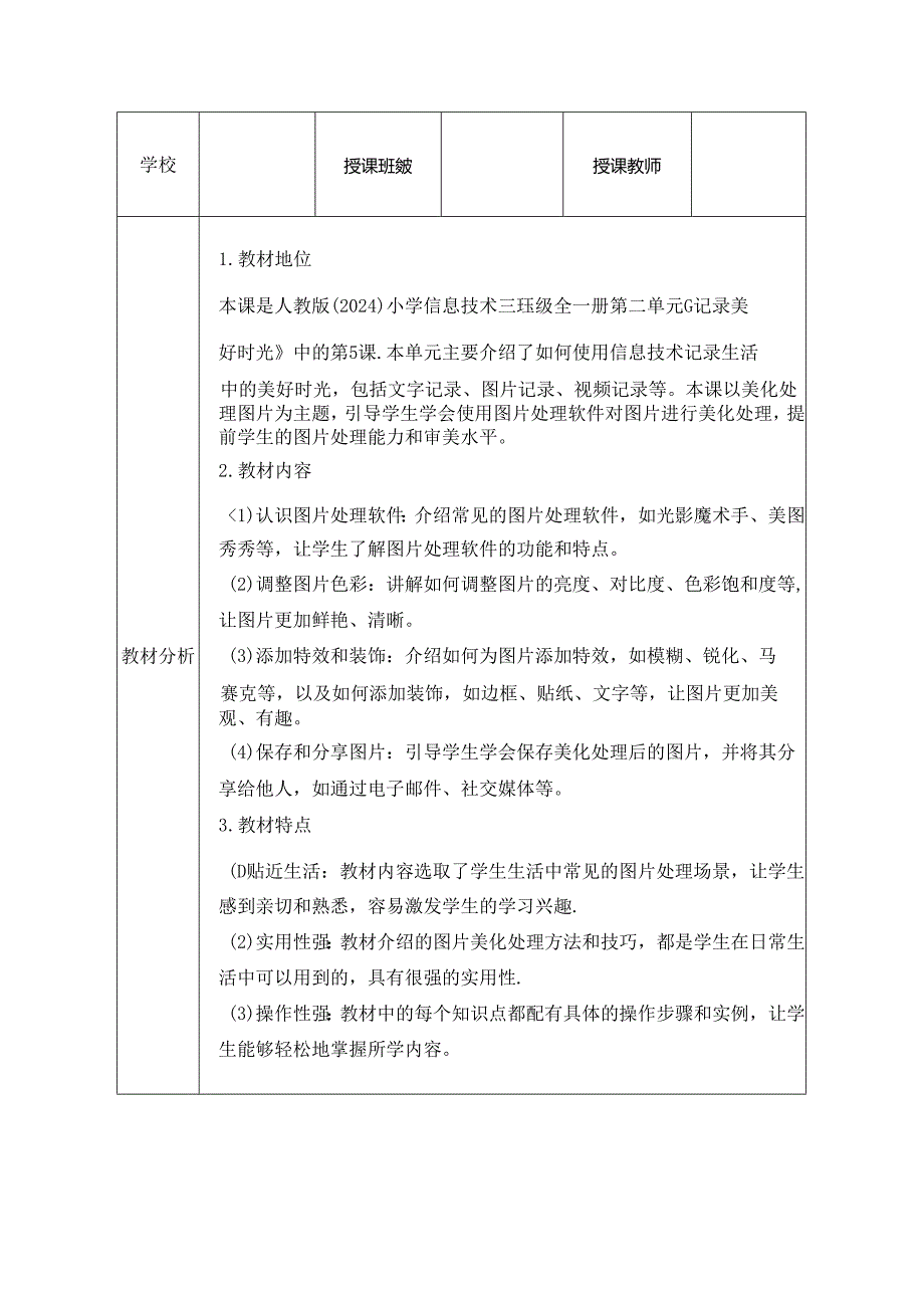 人教版（2024）小学信息技术三年级全一册《美化处理图片》教学设计.docx_第2页