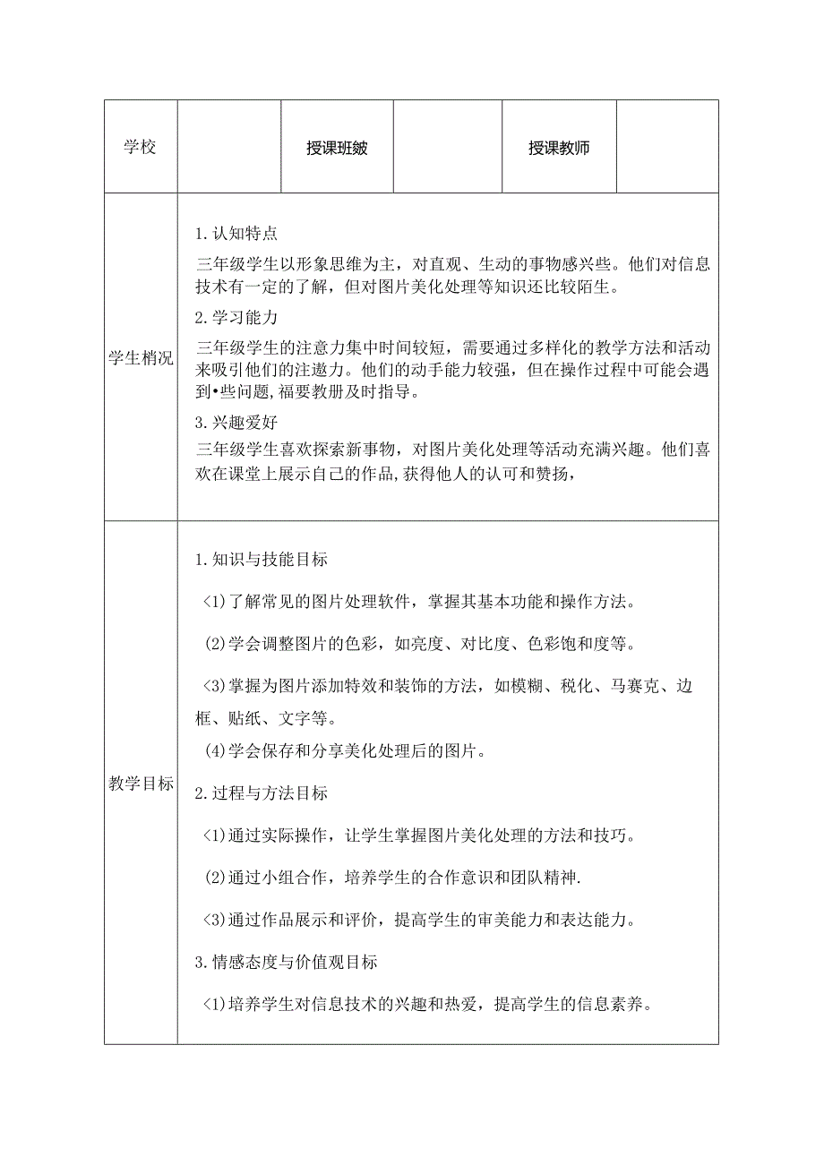 人教版（2024）小学信息技术三年级全一册《美化处理图片》教学设计.docx_第3页