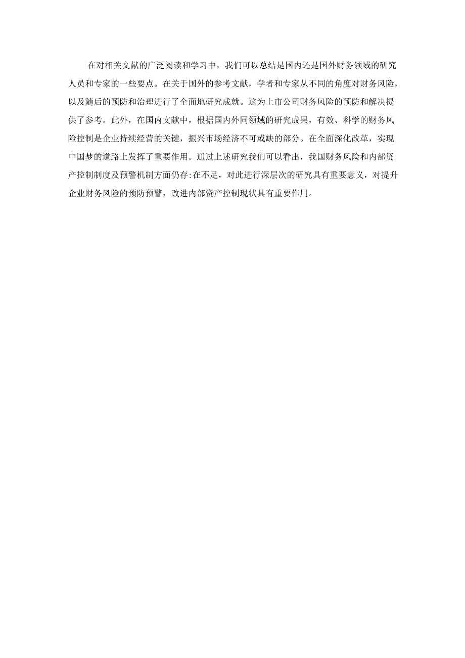 【《我国财务风险预警机制探析的文献综述》2200字】.docx_第3页