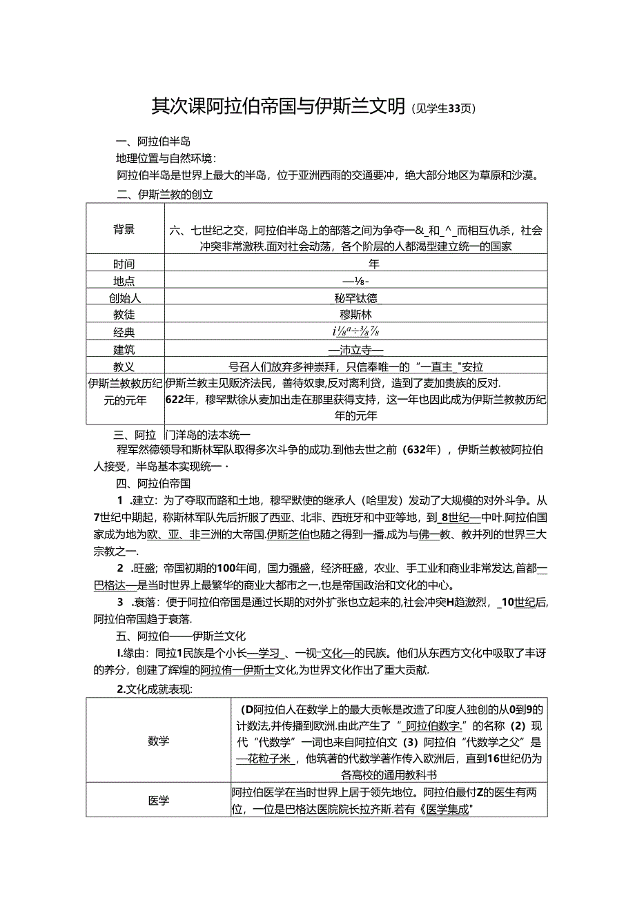 人教版八年级上册学案：第二单元 第二课 阿拉伯帝国与伊斯兰文明.docx_第1页