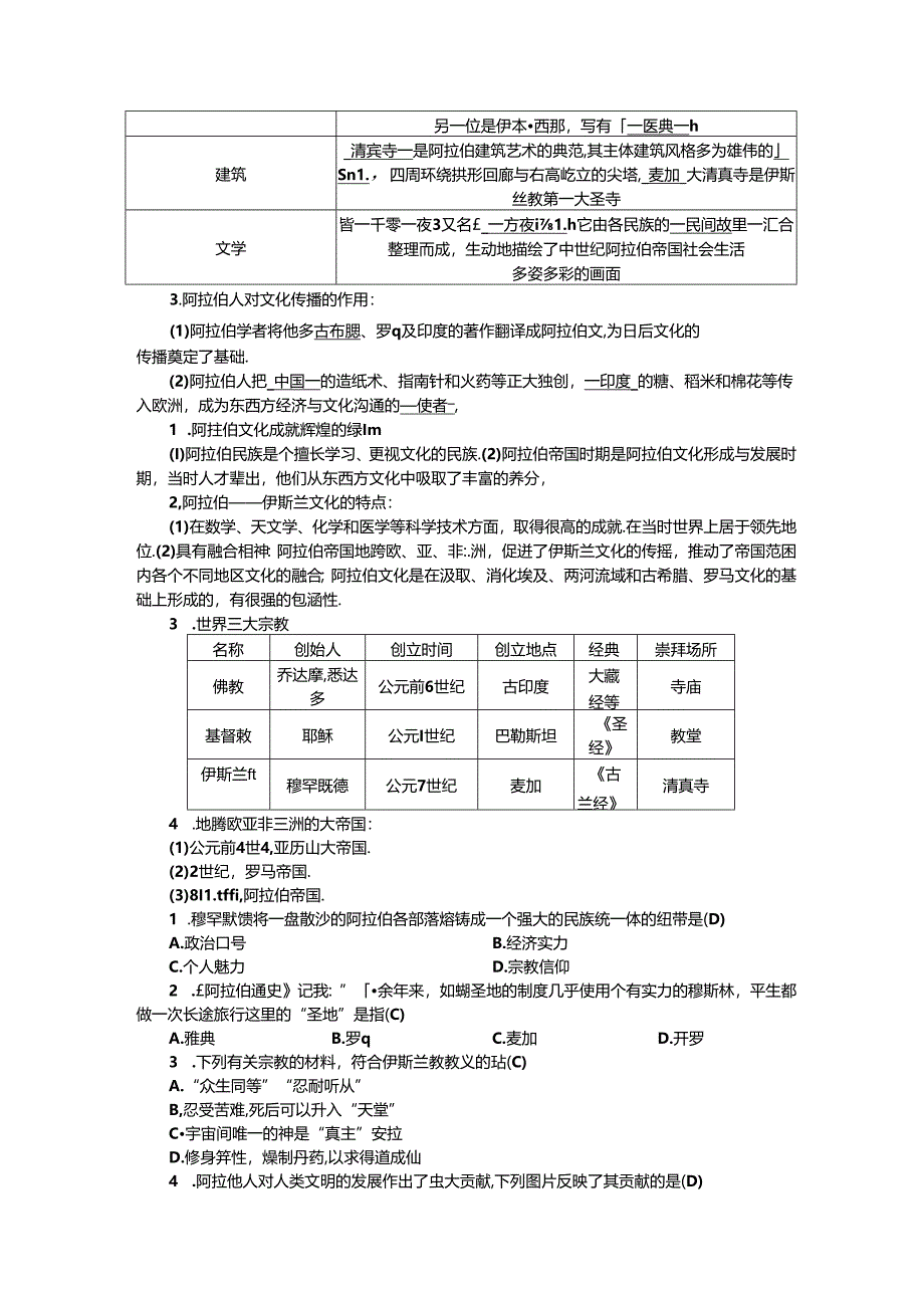 人教版八年级上册学案：第二单元 第二课 阿拉伯帝国与伊斯兰文明.docx_第2页