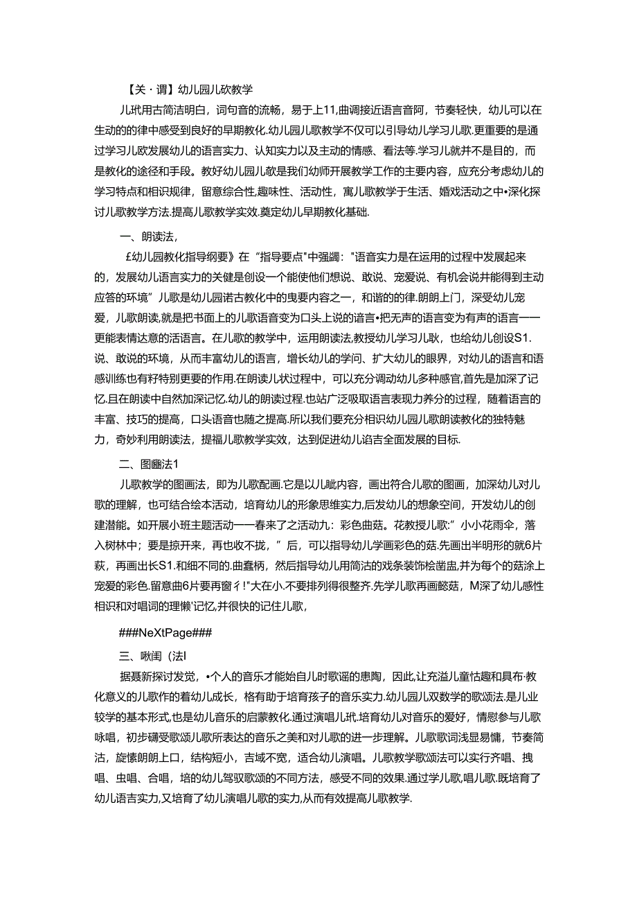 儿歌教法.docx_第1页