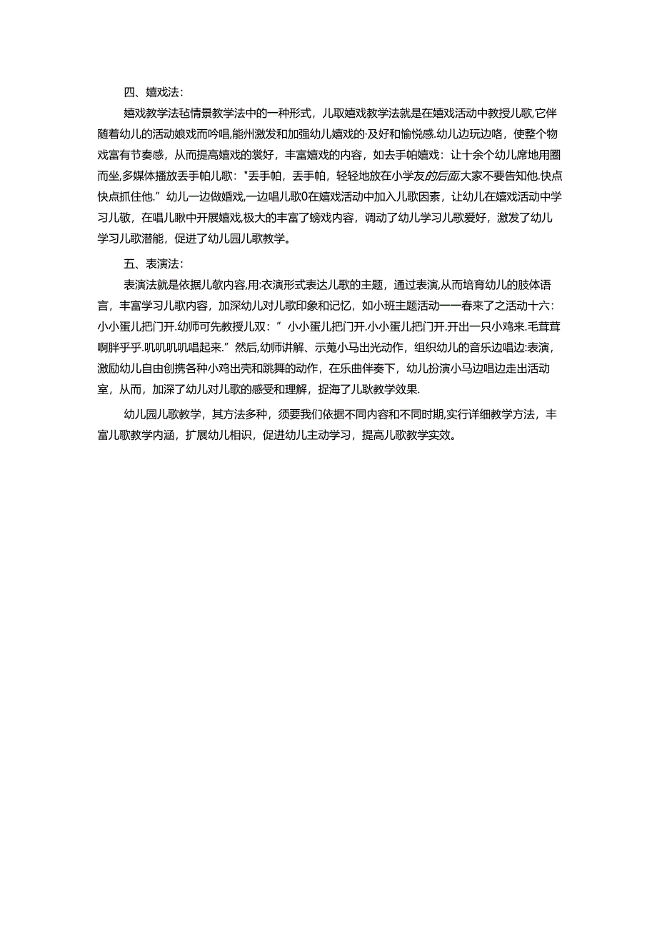 儿歌教法.docx_第2页