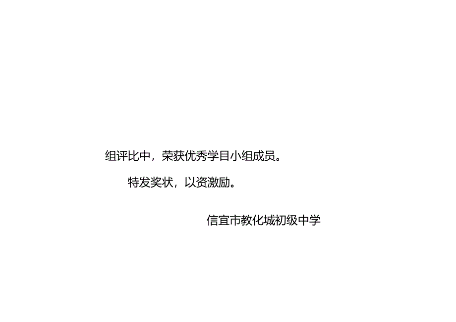 优秀学习小组成员---奖状打印.docx_第1页