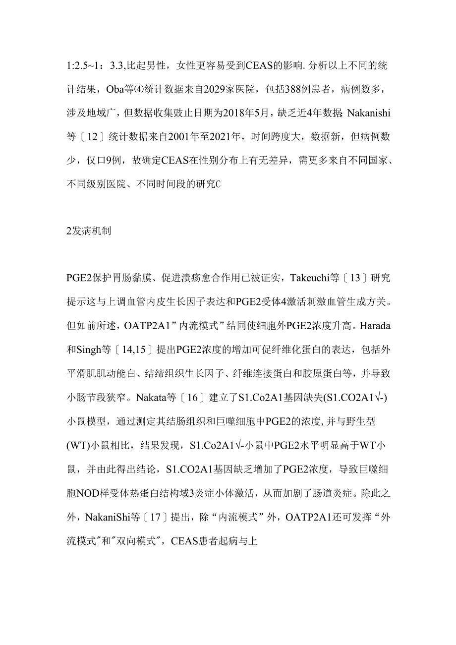 SLCO2A1基因相关慢性肠病研究进展2024（全文）.docx_第3页