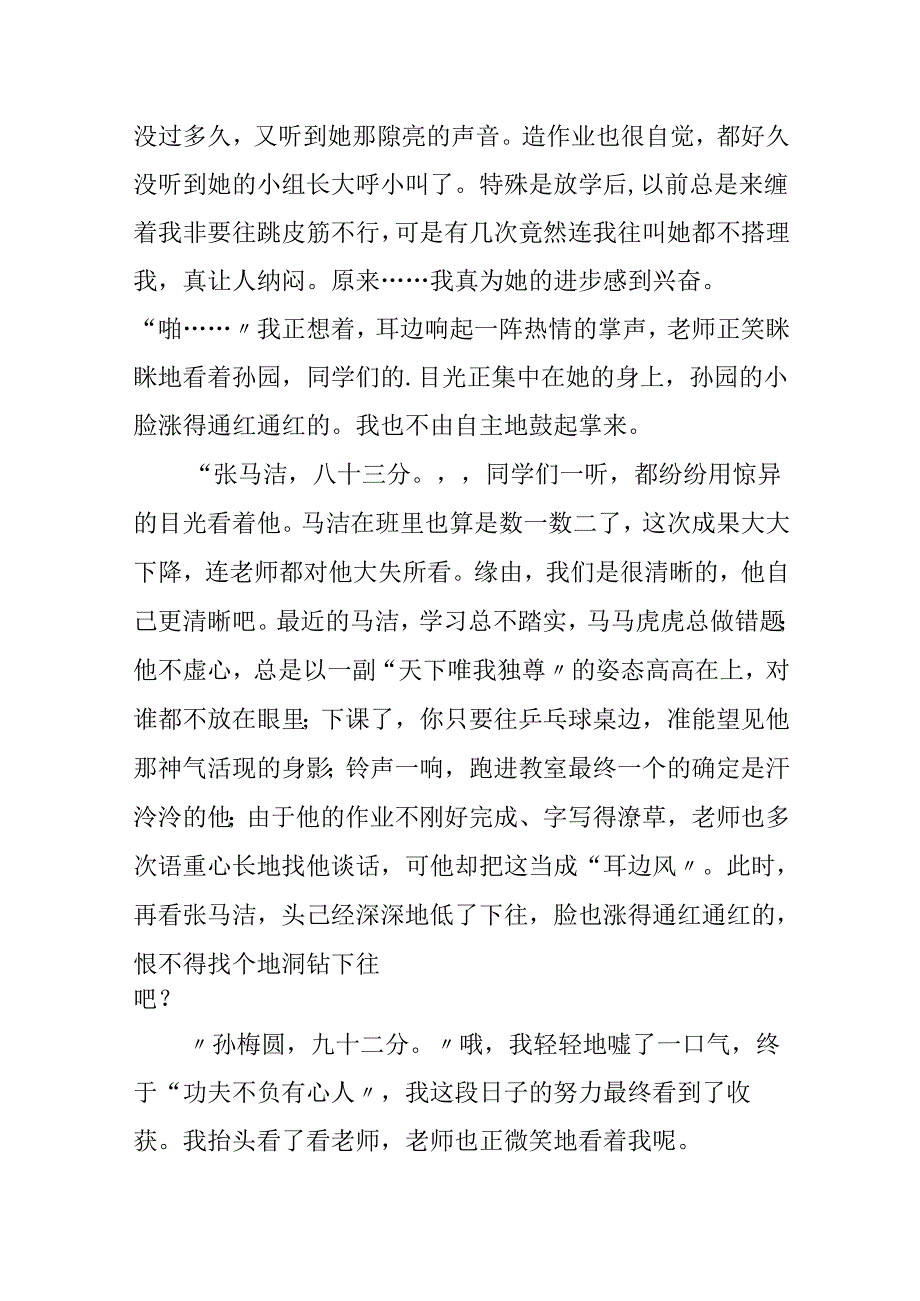 付出才有收获作文500字范文.docx_第2页