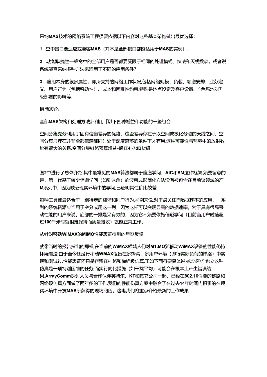 从用于移动WiMAX的早期MIMO实现中得到的重要经验.docx_第2页