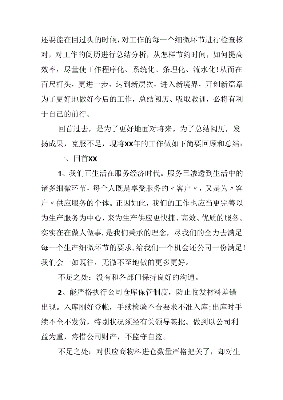 仓管员工作报告.docx_第2页