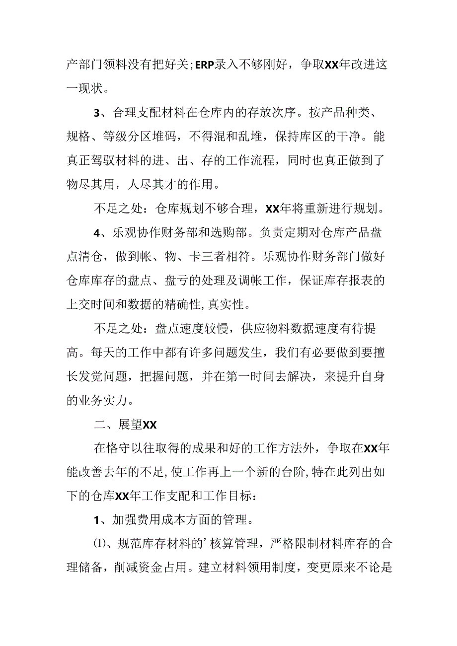 仓管员工作报告.docx_第3页