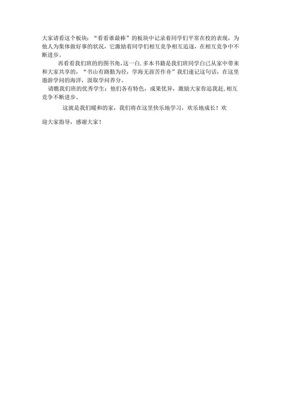 优秀小学生自我介绍.docx_第2页