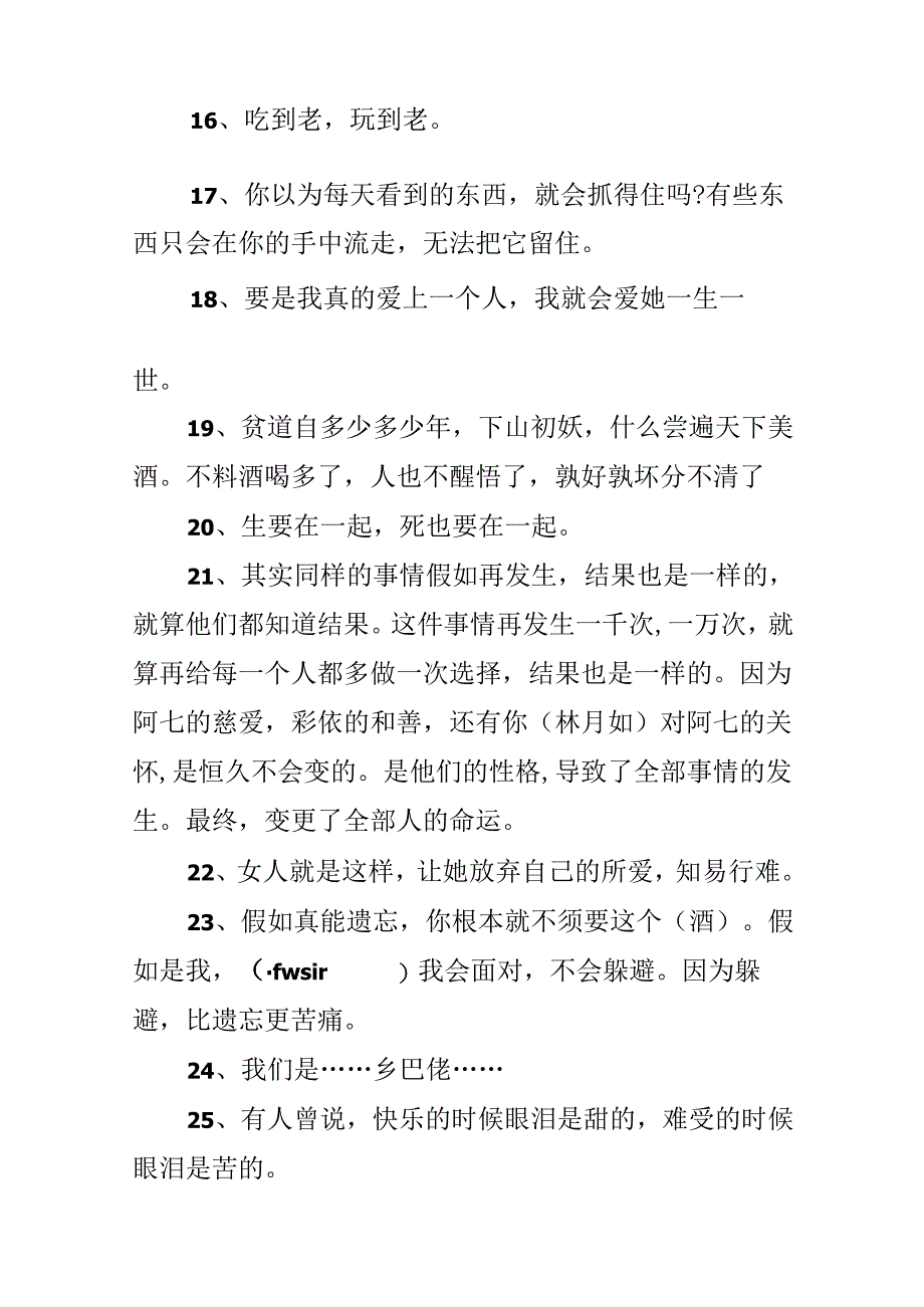 仙剑奇侠传经典台词.docx_第3页