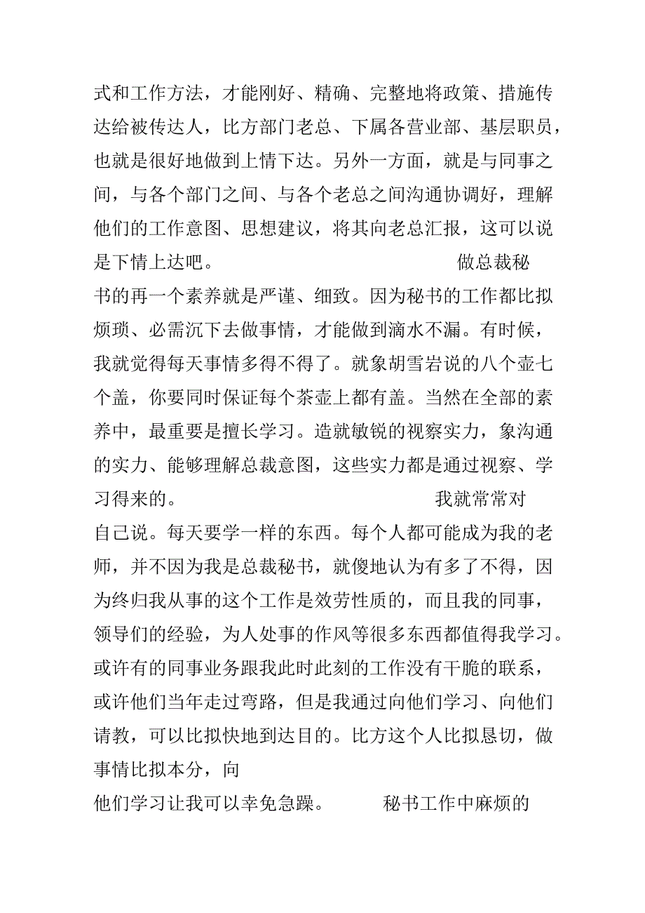 公司总裁秘书的工作体会.docx_第2页