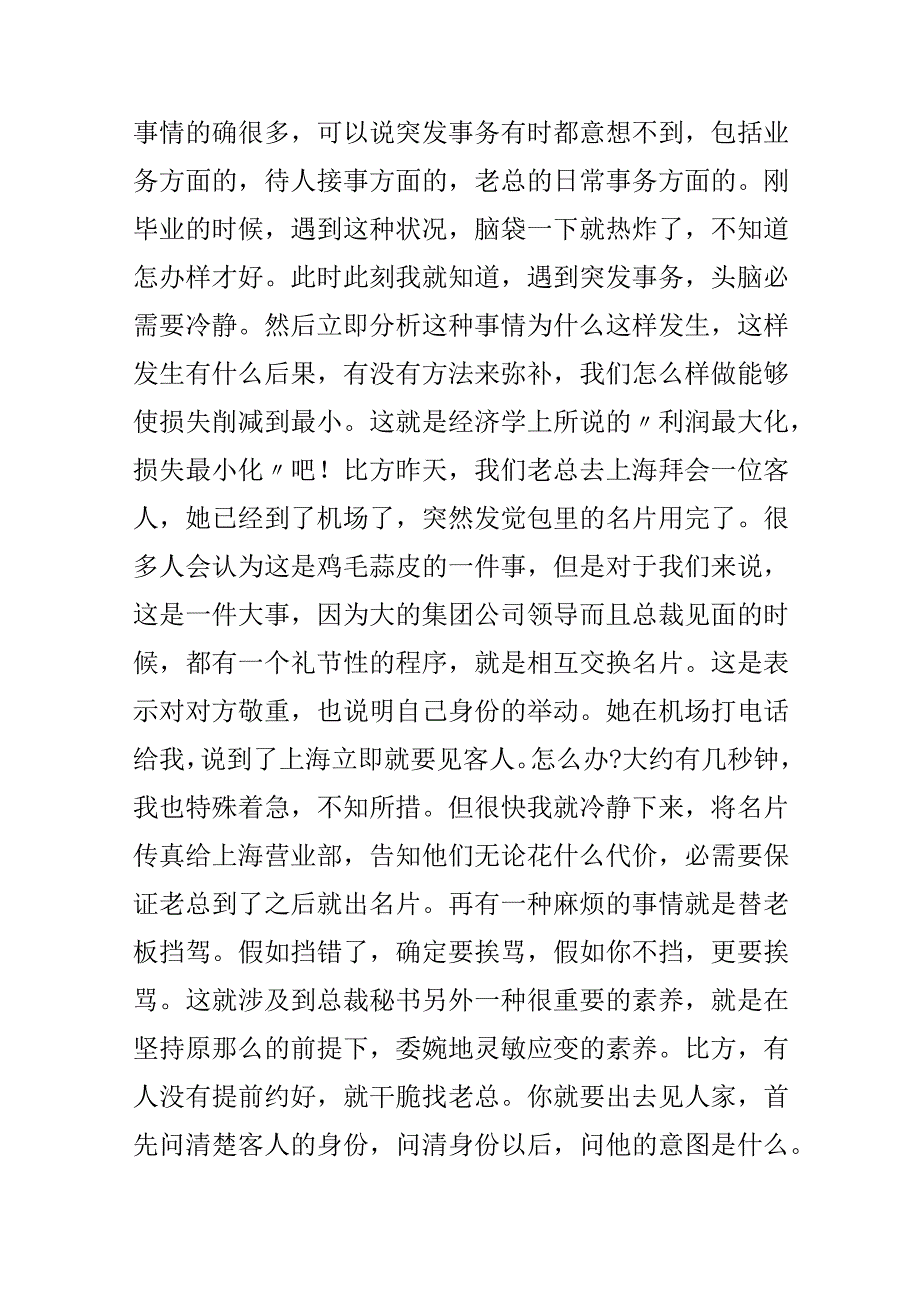 公司总裁秘书的工作体会.docx_第3页