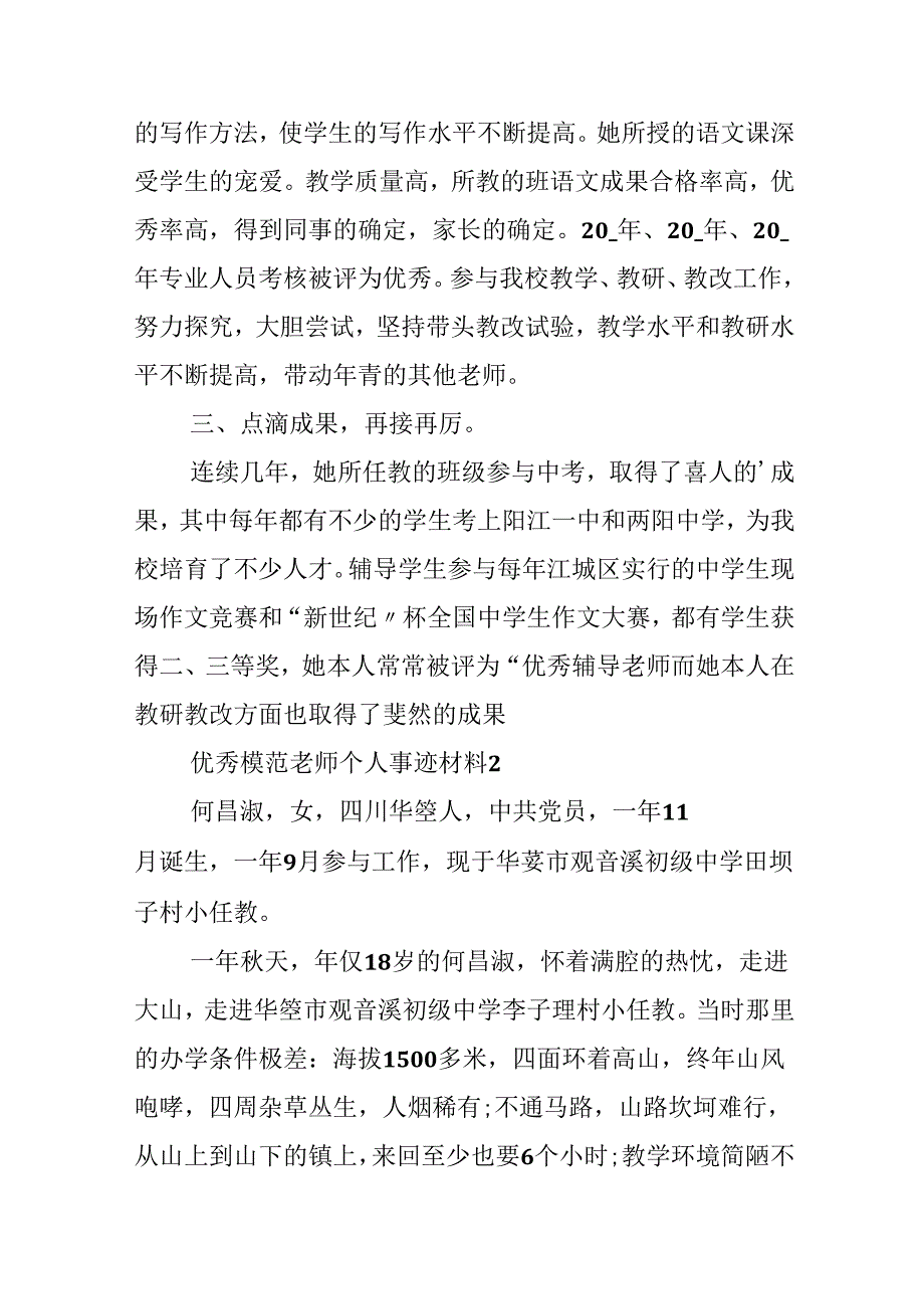 优秀模范教师个人事迹.docx_第3页