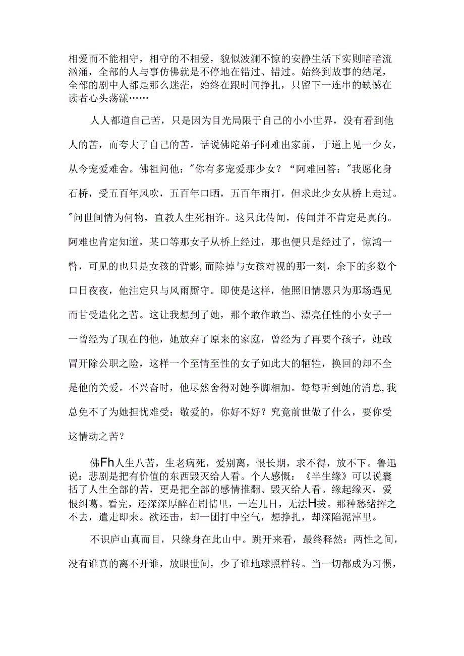 以学会麻木为题的散文.docx_第2页