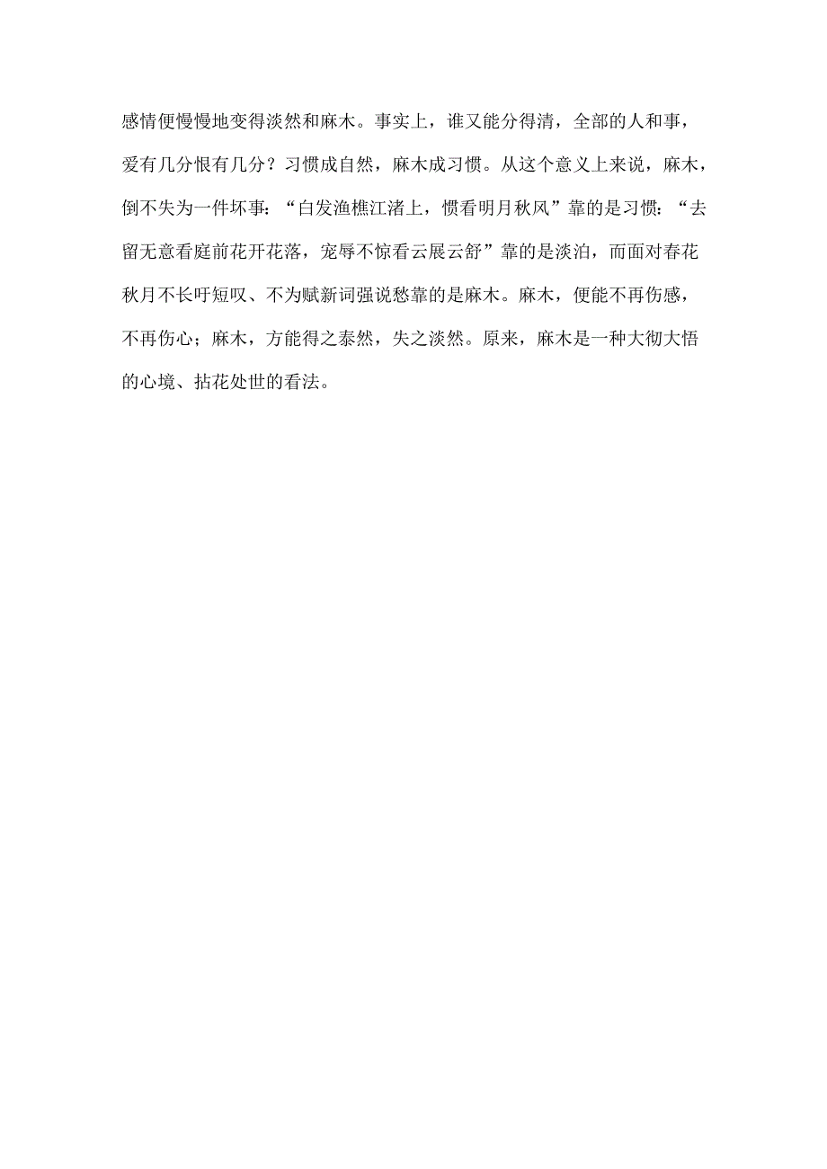 以学会麻木为题的散文.docx_第3页