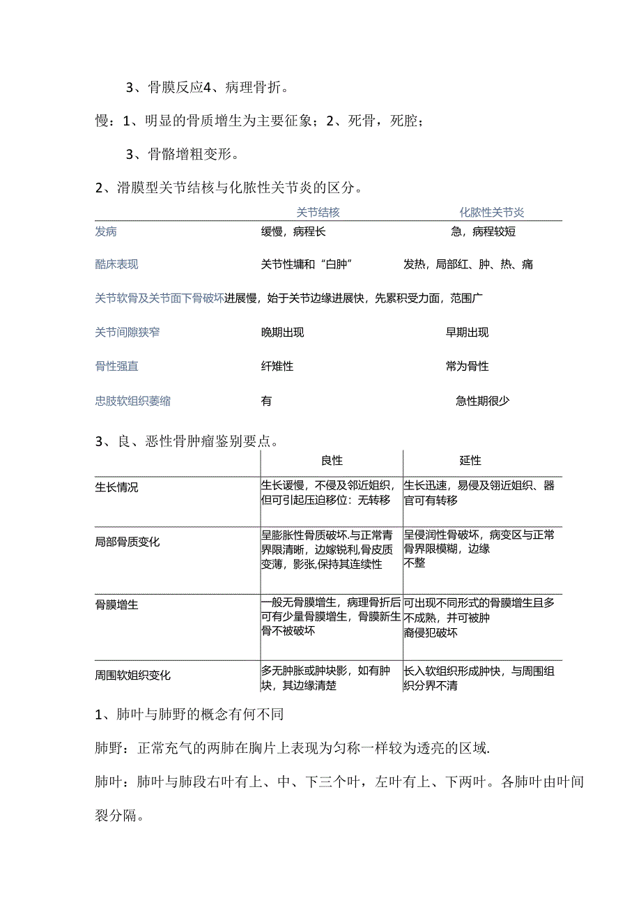 儿童长骨与成人长骨的区别.docx_第2页