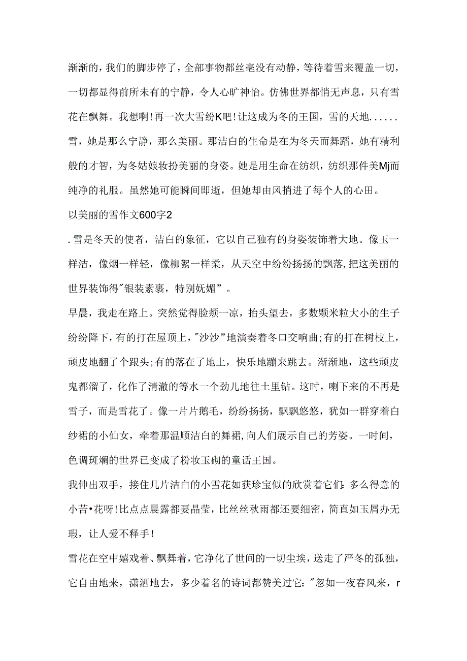 以美丽的雪作文600字.docx_第2页