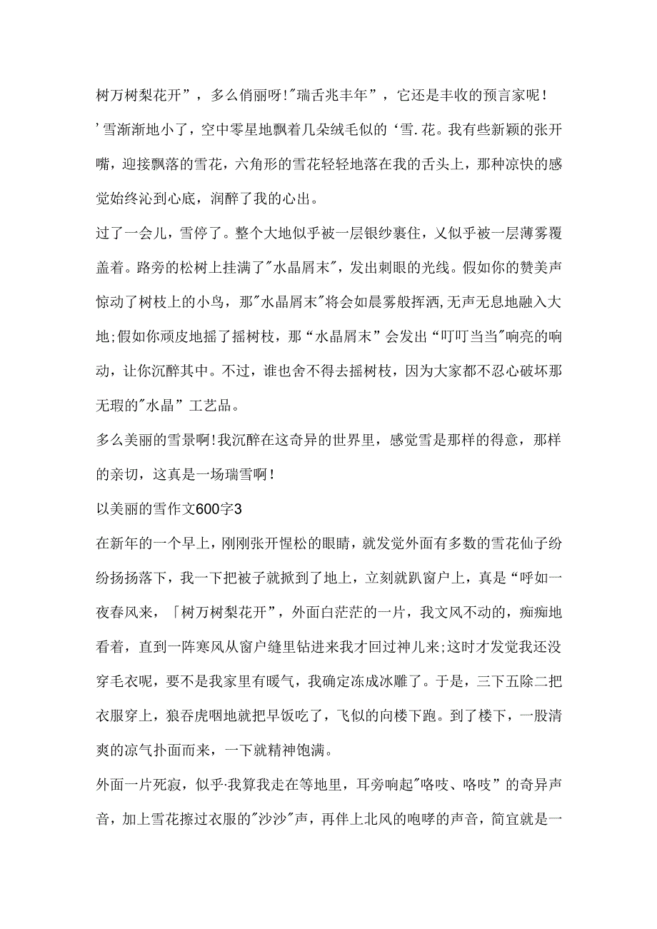 以美丽的雪作文600字.docx_第3页