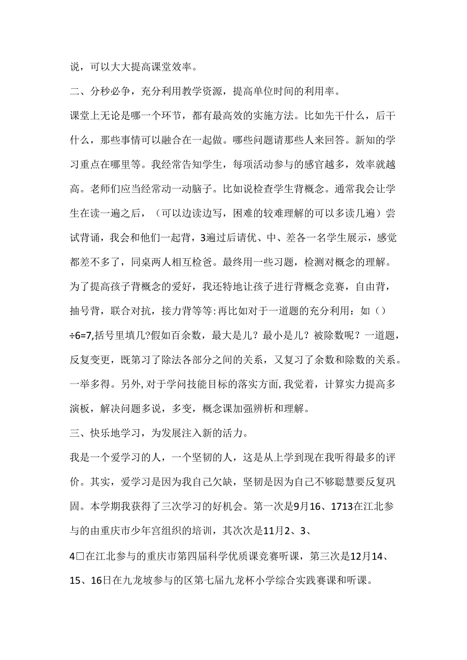 优秀教师代表教学工作总结.docx_第2页