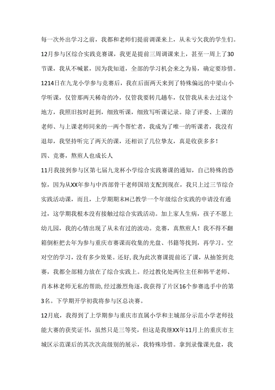 优秀教师代表教学工作总结.docx_第3页