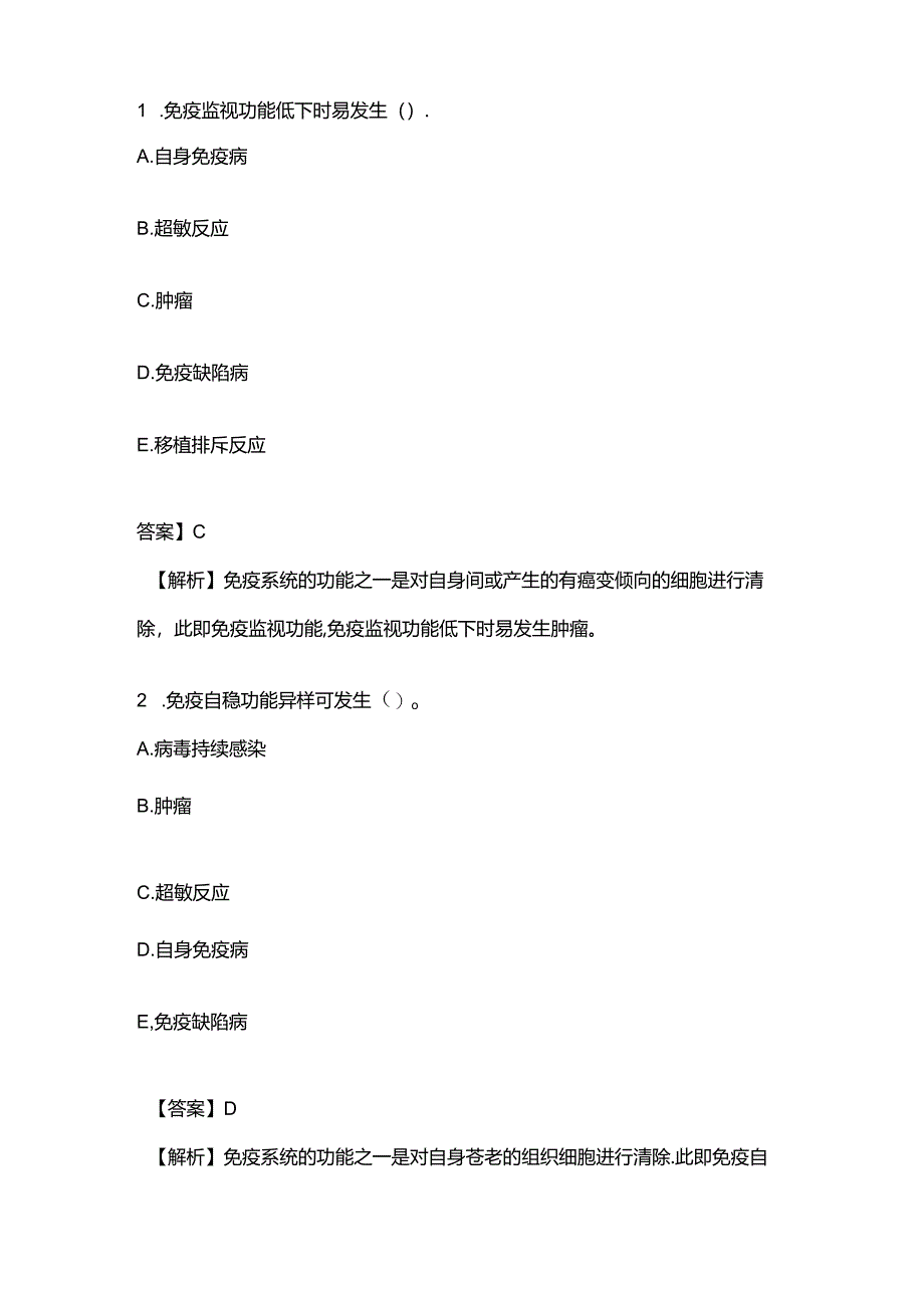 免疫学检验期末常考选择题(附带答案).docx_第1页