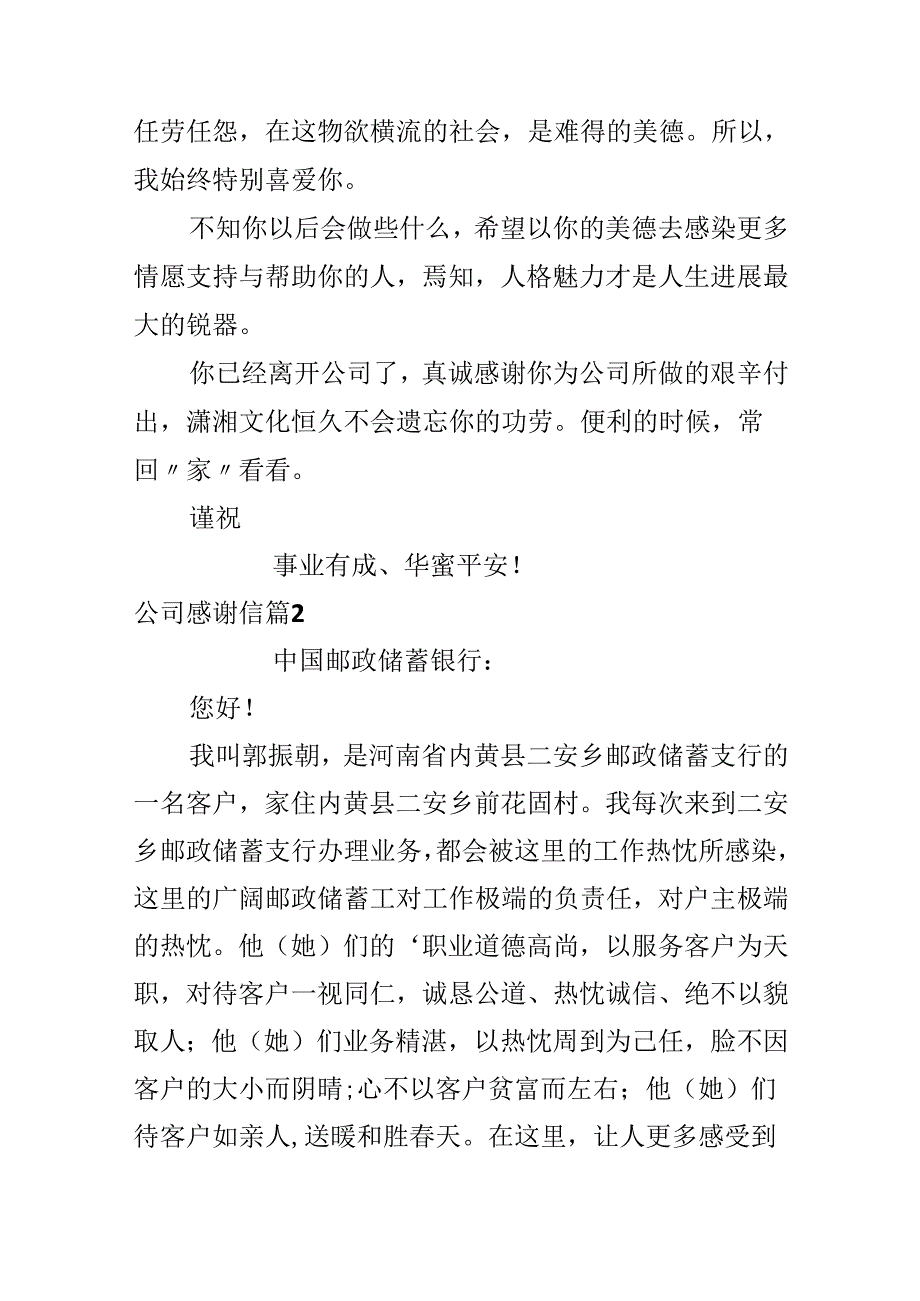 公司感谢信.docx_第2页