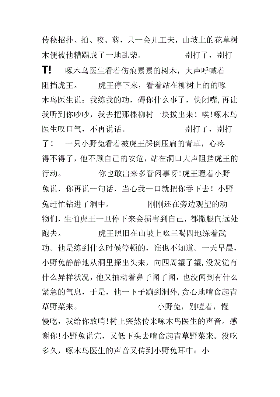 六岁小孩睡前故事大全文字精选_6岁孩子儿童睡前故事.docx_第3页