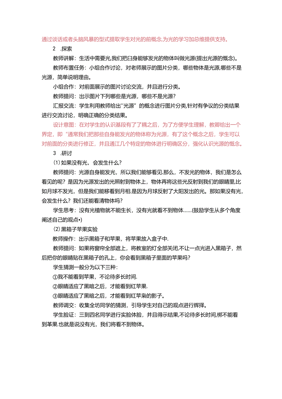 《有关光的思考》教案.docx_第3页