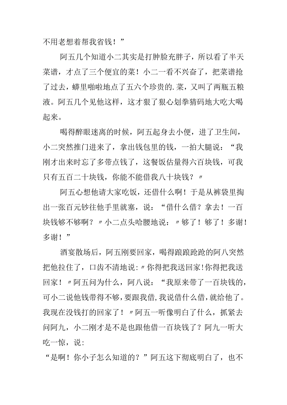 今晚我请客的幽默故事.docx_第2页