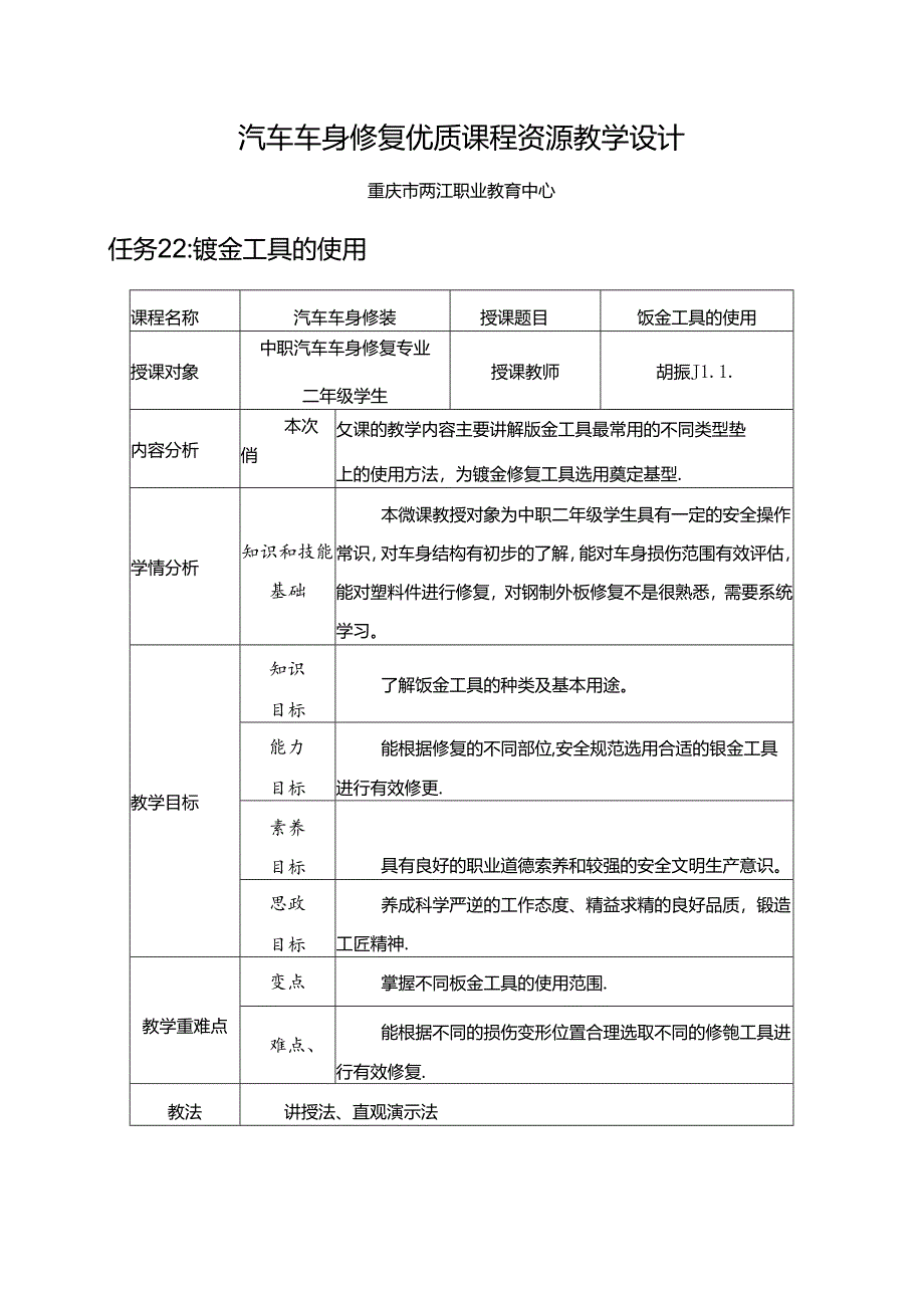 任务22：钣金工具的使用.docx_第1页