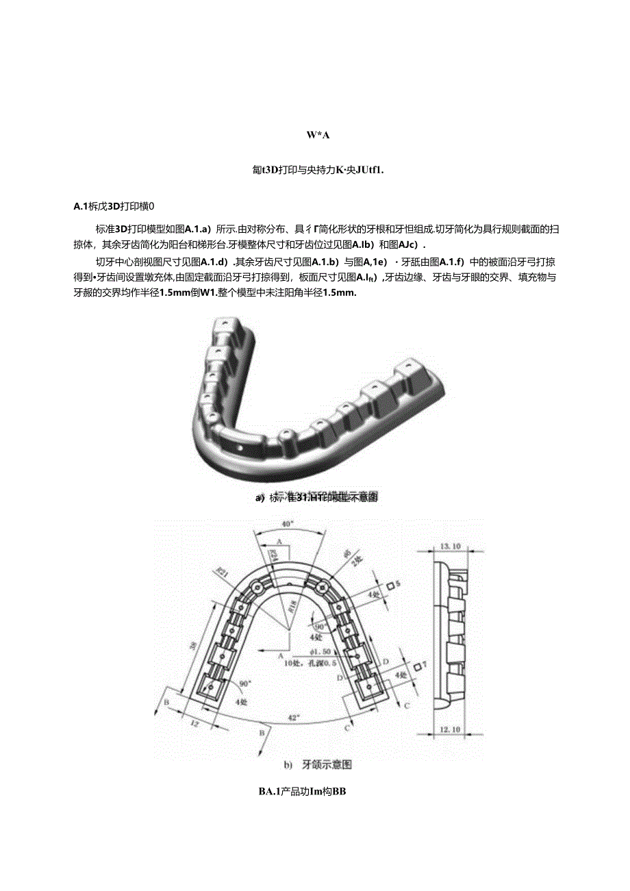 YY_T 1932-2024 牙科学 膜片式无托槽正畸矫治器.docx_第3页