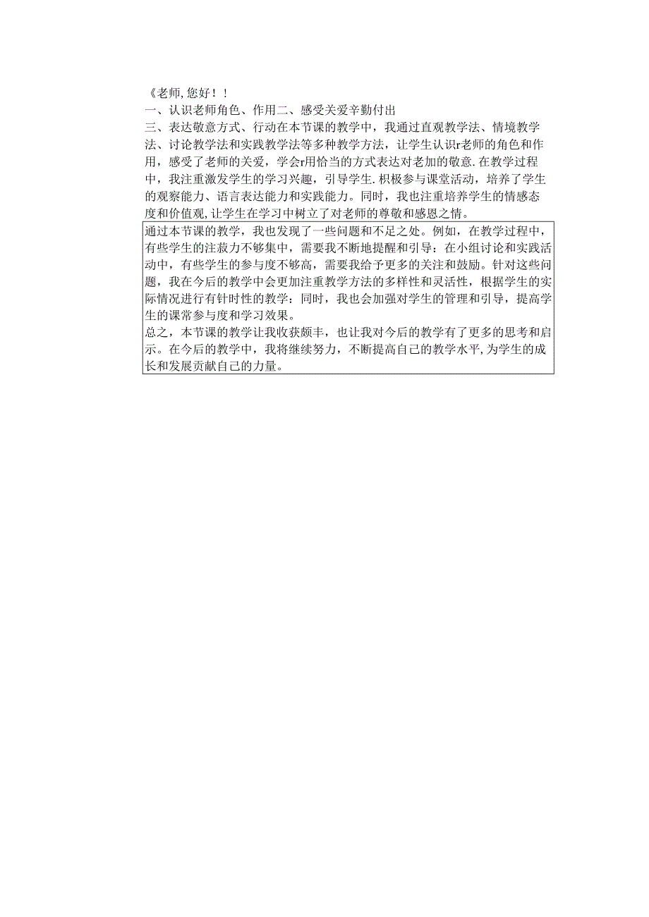 《5 老师您好！》教学设计2024-2025学年道德与法治一年级上册统编版五四制（2024）.docx_第3页