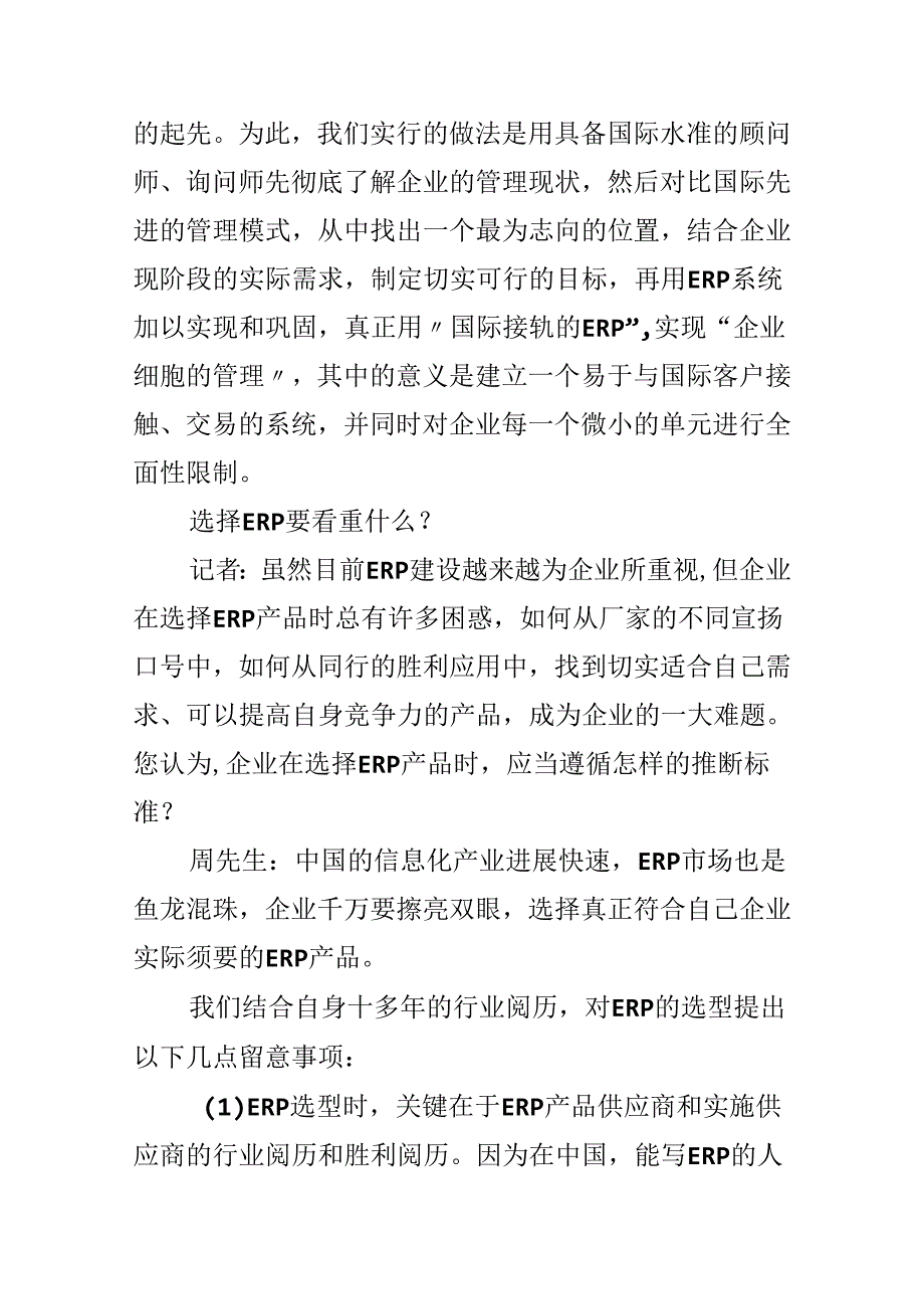 企业上马ERP关心的三个问题.docx_第3页