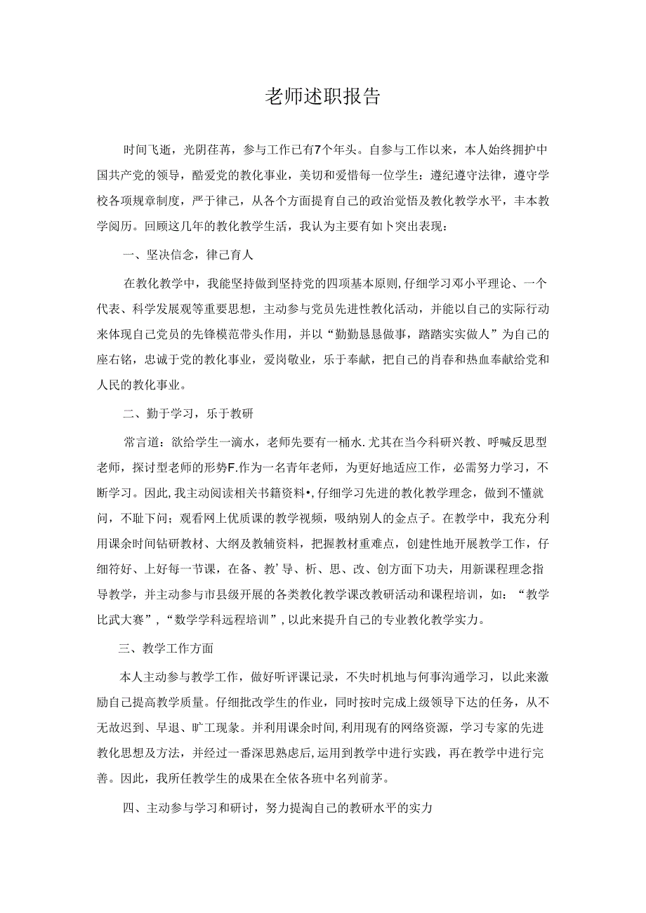 优秀教师自荐材料.docx_第1页