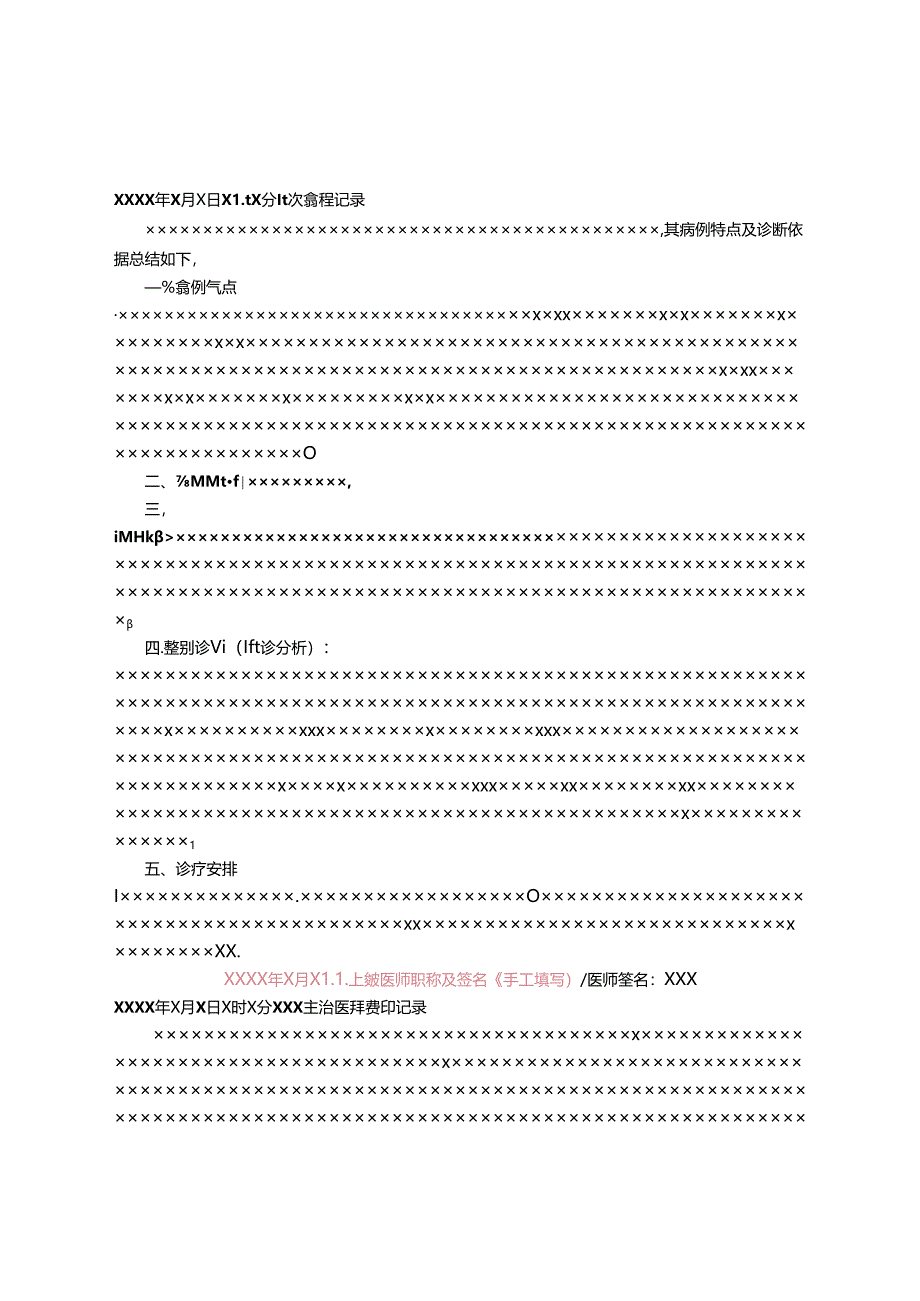 儿科 电子病历 模板.docx_第3页