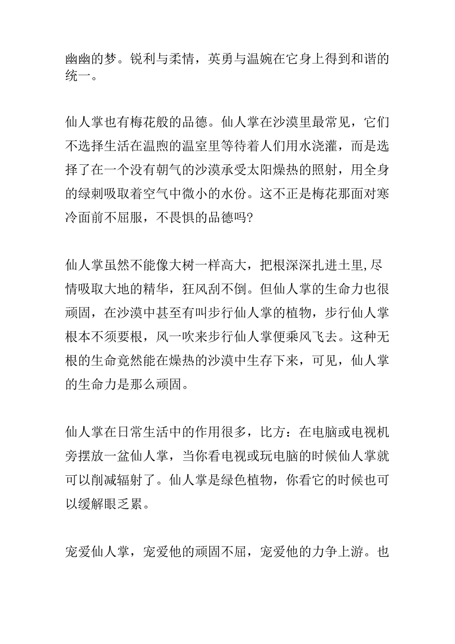 仙人掌科植物大全带名字集合5篇.docx_第2页