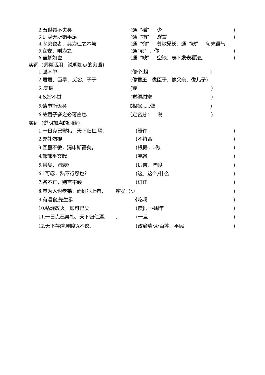 克己复礼字词归纳.docx_第2页