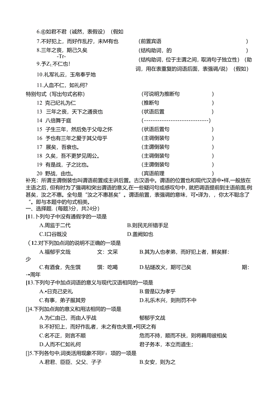 克己复礼字词归纳.docx_第3页