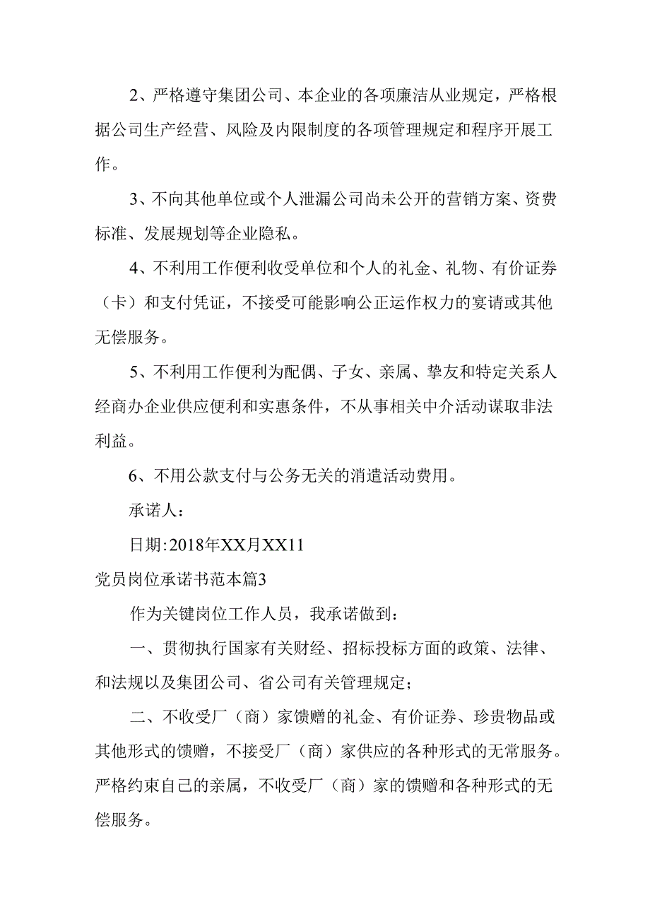 党员岗位承诺书范本.docx_第2页