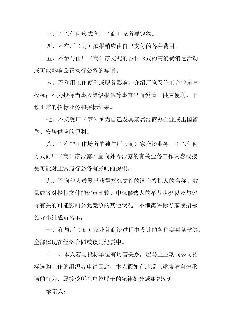 党员岗位承诺书范本.docx_第3页