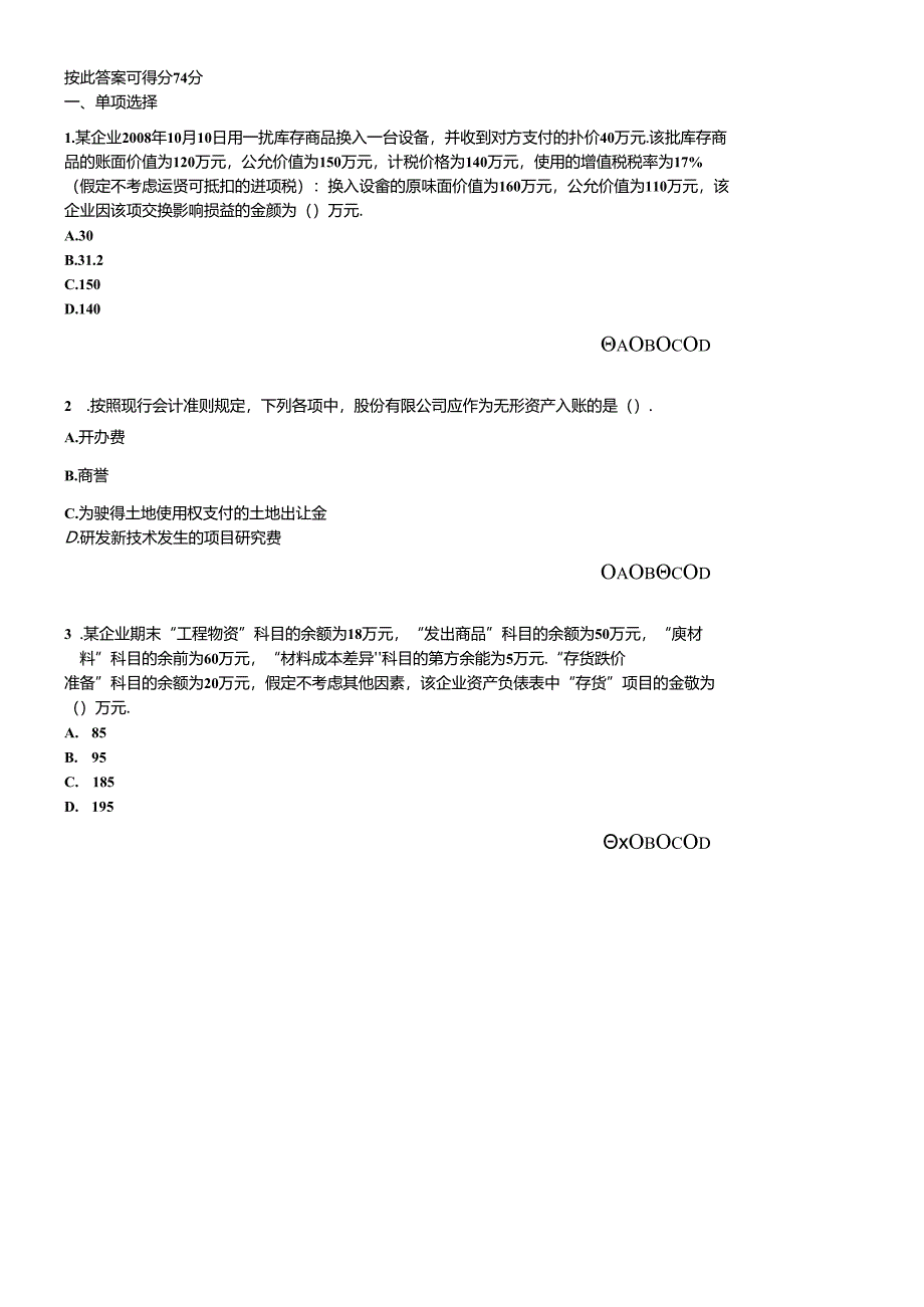 XXXX年会计继续教育新企业会计准则考试题目及答案.docx_第1页